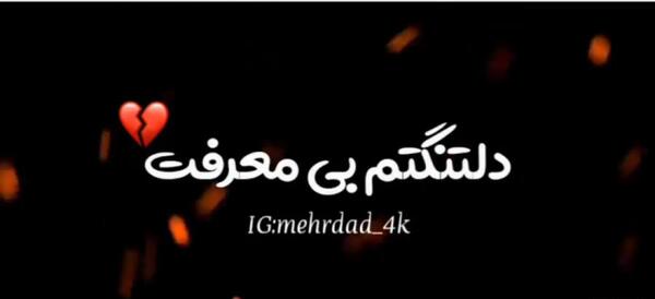 عکس پروفایل داداش بی معرفت