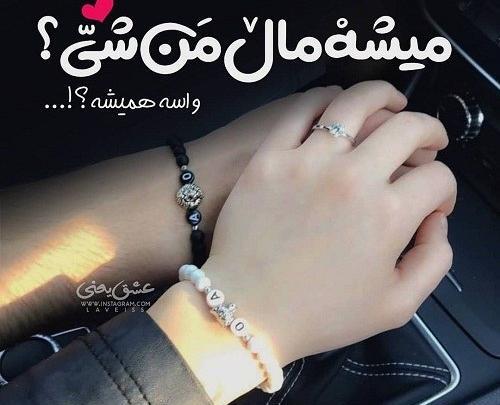 عکس پروفایل من برای داشتن تو نذر کردم