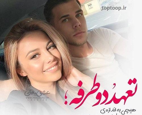 عکس پروفایل من برای داشتن تو نذر کردم