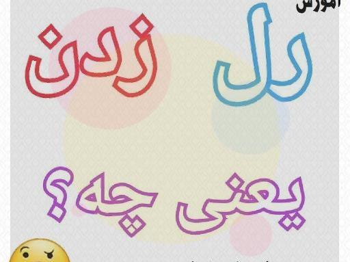 عکس ماهگرد رل زدن