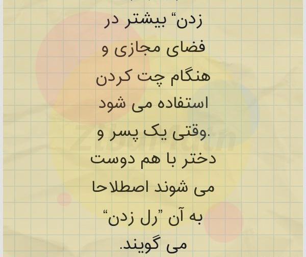 عکس ماهگرد رل زدن