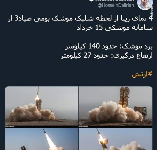 عکس پروفایل موشک سپاه