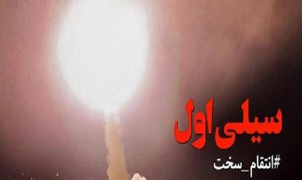 عکس پروفایل موشک سپاه
