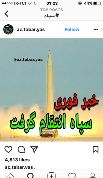 عکس پروفایل موشک سپاه