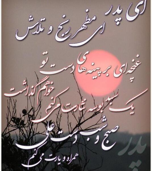 عکس پروفایل پدر زحمتکش