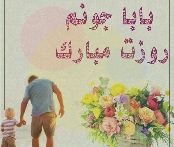 عکس پروفایل پدر زحمتکش