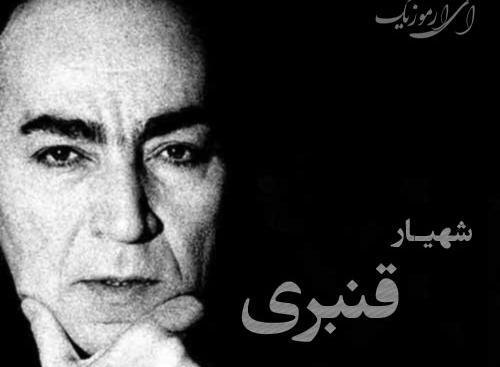 عکس شهیار قنبری