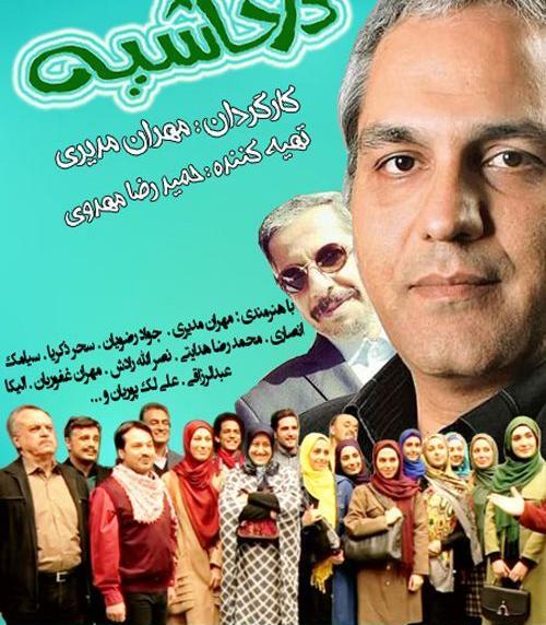 عکس الهه حصاری در سریال در حاشیه