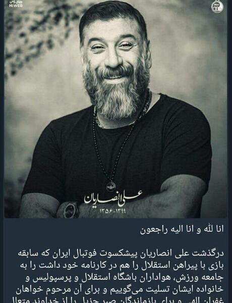 عکس علی انصاریان پیراهن استقلال