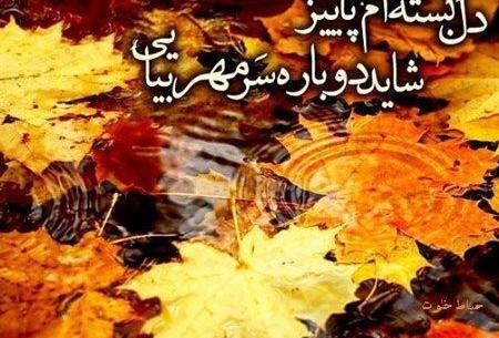 عکس پروفایل شعر پاییز
