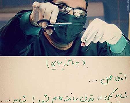 عکس پروفایل پشت در اتاق عمل