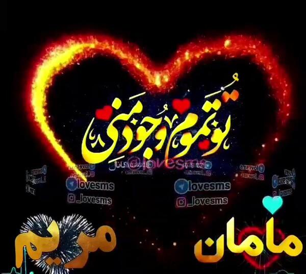 عکس پروفایل تولد مامان مریم