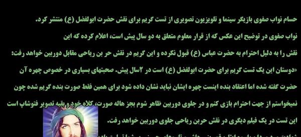 عکس حسام نواب صفوی در نقش حضرت ابوالفضل