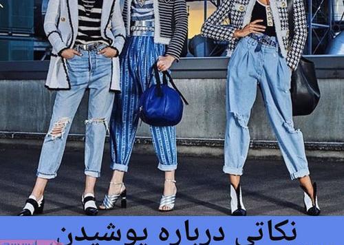 عکس شلوار جین فاق بلند دخترانه