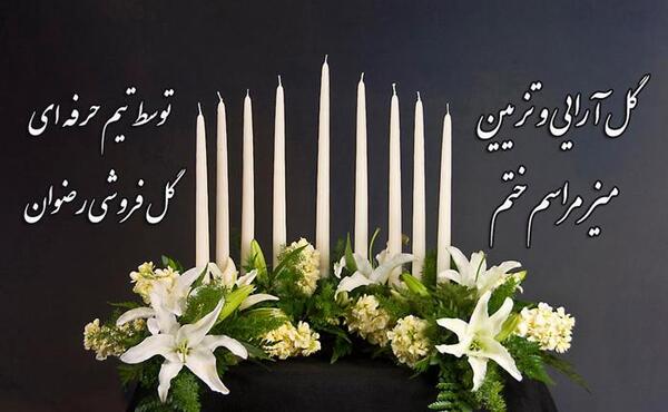 عکس تزیین سنگ قبر برای روز چهلم