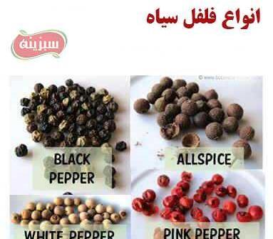 عکس فلفل سیاه دانه ای