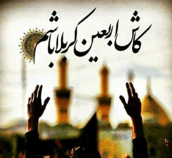 عکس پروفایل جامانده از پیاده روی اربعین