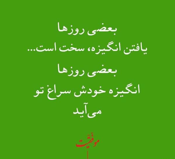 عکس پروفایل انگیزشی موفقیت