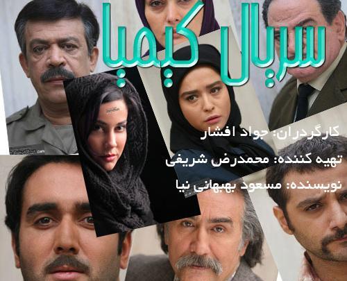 عکس های آشا محرابی در سریال کیمیا