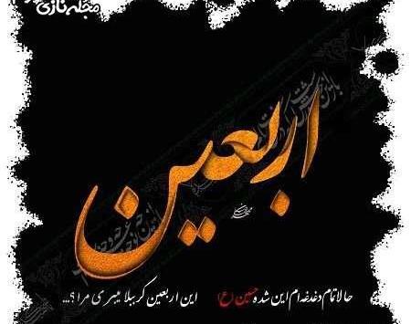 عکس اربعین تسلیت باد