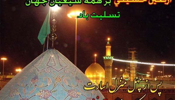 عکس اربعین تسلیت باد