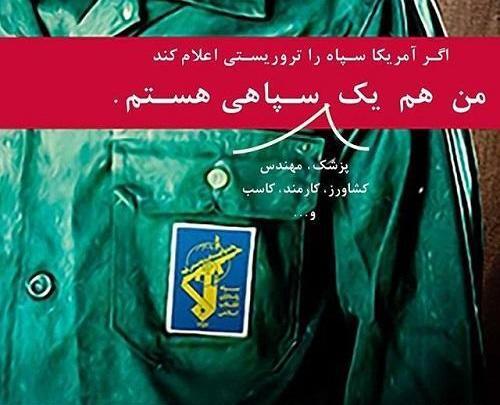 عکس پروفایل من هم یک سپاهی ام