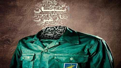 عکس پروفایل من هم یک سپاهی ام