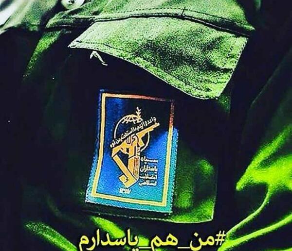 عکس پروفایل من هم یک سپاهی ام