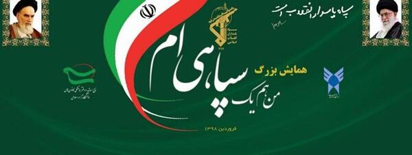 عکس پروفایل من هم یک سپاهی ام