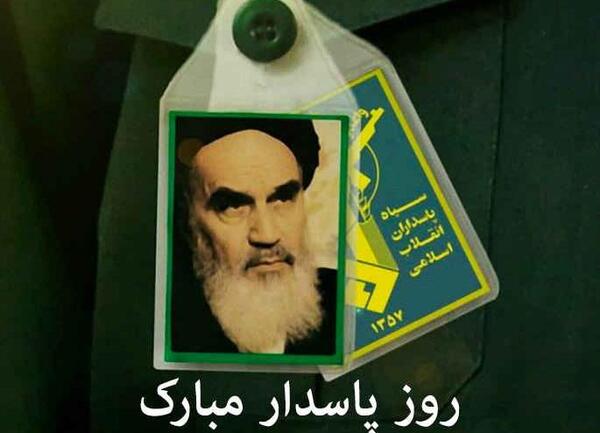 عکس پروفایل من هم یک سپاهی ام