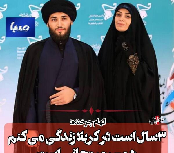 عکس الهام چرخنده در کربلا