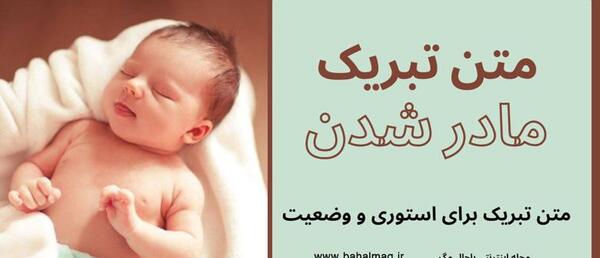 عکس پروفایل خواهر عزیزم مادر شدنت مبارک