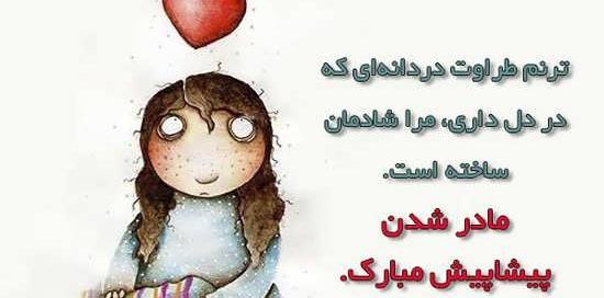 عکس پروفایل خواهر عزیزم مادر شدنت مبارک