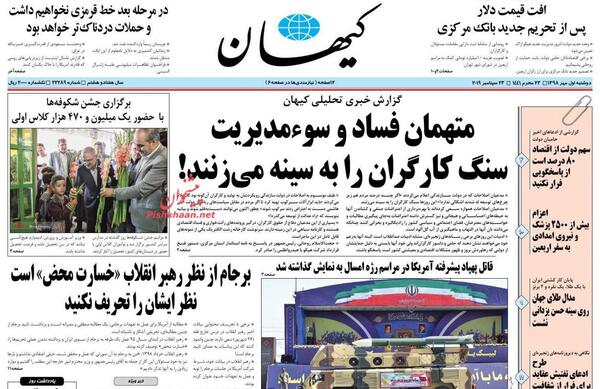 عکس سنگ فساد