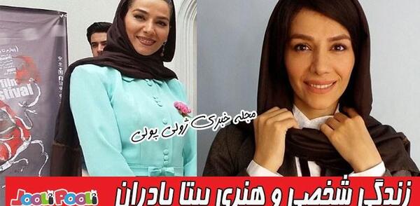 عکسهای بیتا بادران و همسرش