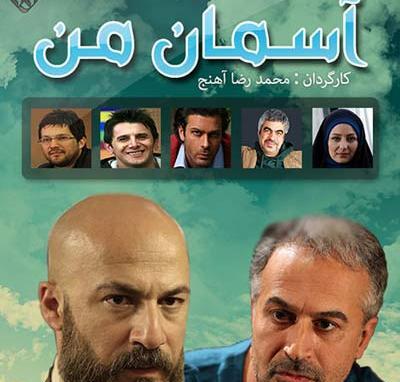 عکس پژمان بازغی در سریال آسمان من