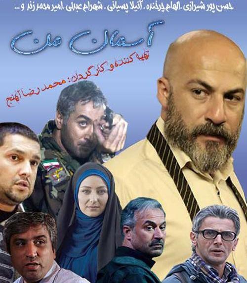 عکس پژمان بازغی در سریال آسمان من