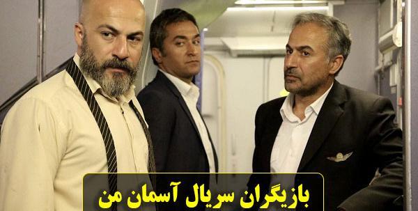 عکس پژمان بازغی در سریال آسمان من