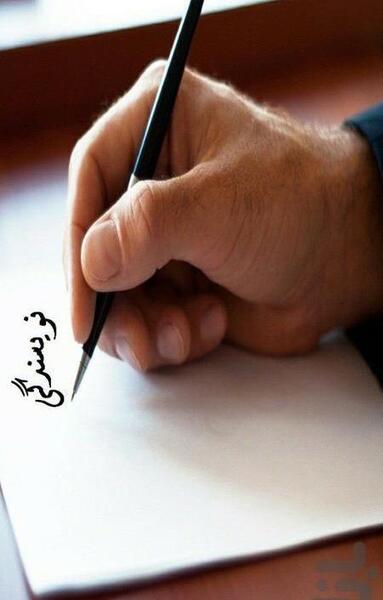 عکس در حال نویسندگی