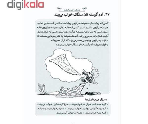 عکس کتاب زندگی با ضرب المثل ها