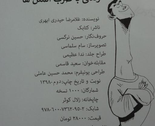 عکس کتاب زندگی با ضرب المثل ها
