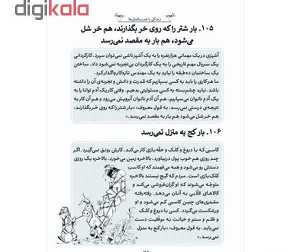 عکس کتاب زندگی با ضرب المثل ها