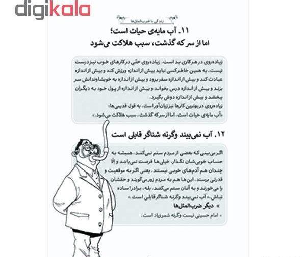عکس کتاب زندگی با ضرب المثل ها