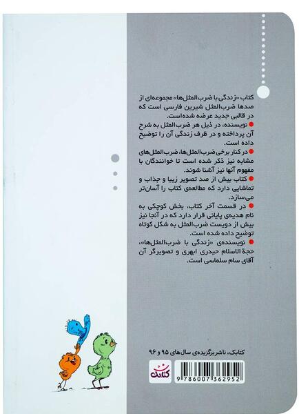 عکس کتاب زندگی با ضرب المثل ها