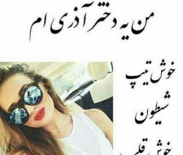 عکس پروفایل خاص دخترونه آذر ماهی