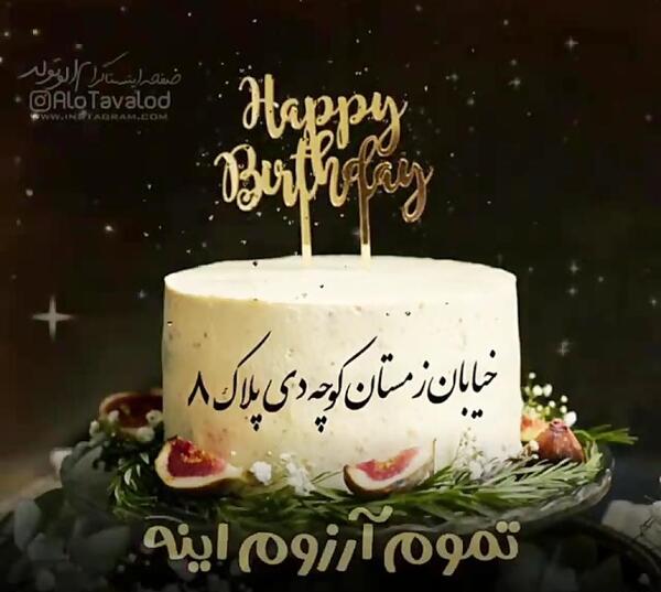 عکس کیک غزاله