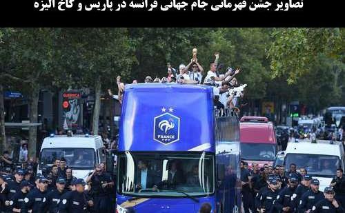 عکس قهرمانی فرانسه