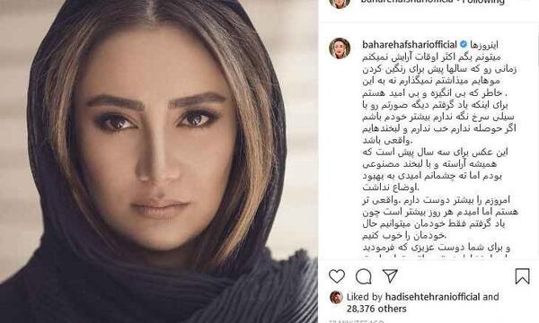 عکس بهاره افشاری بدون ارایش