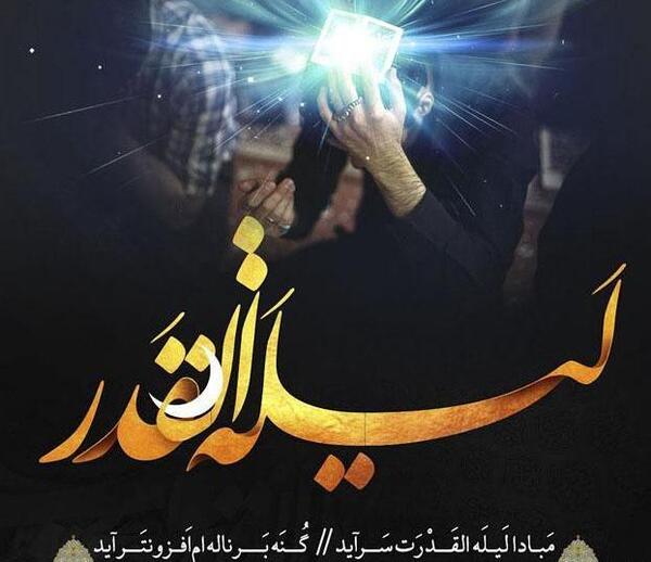 عکس پروفایل خاص شب قدر