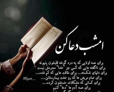 عکس پروفایل خاص شب قدر